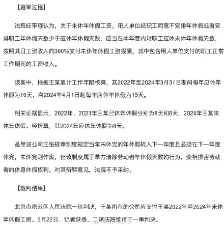 公司规章制度写“年休假未休完即作废”?法院:违法! 公司规章制度写“年休假未休完即作废”?法院:违法!