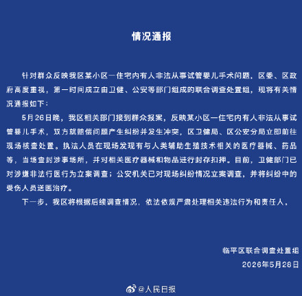 杭州通报小区非法试管婴儿手术：查封涉事场所，立案调查