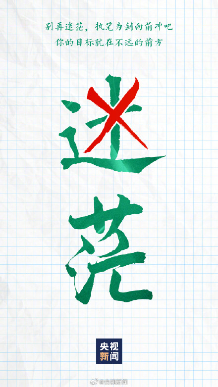 10天后高考转发传递祝福! 10天后高考转发传递祝福!