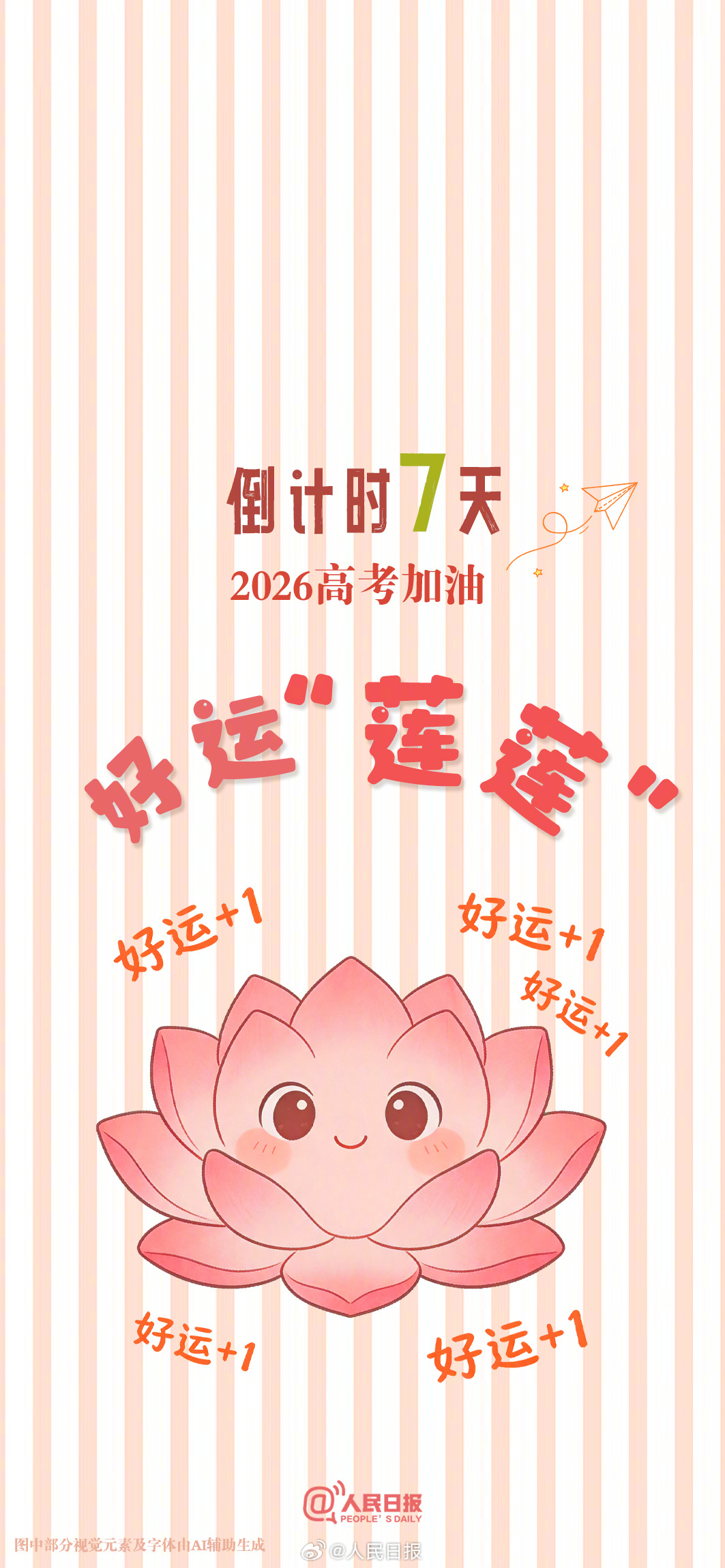 还有10天就是高考，向着心中的理想院校冲刺！