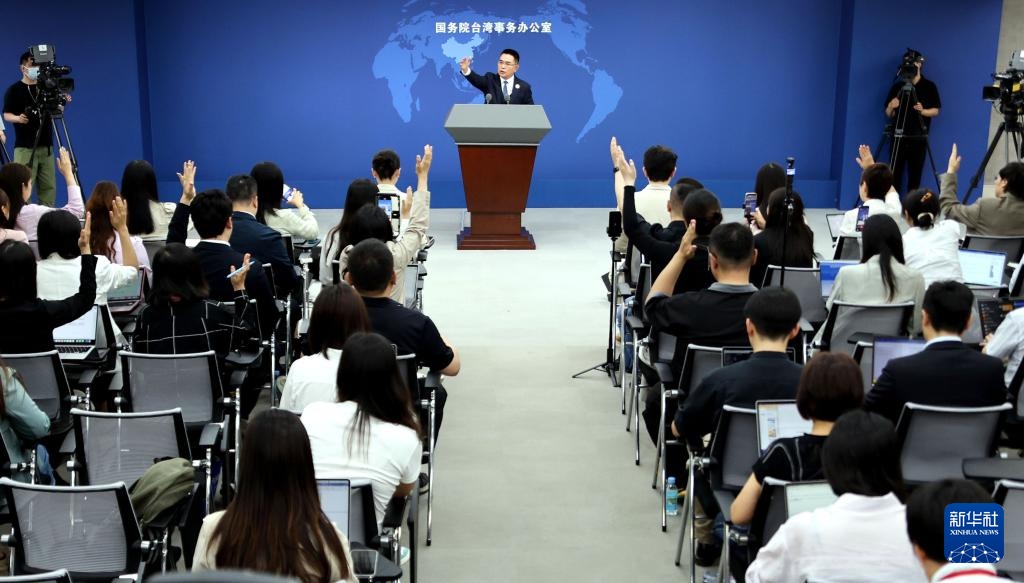 国台办举行例行新闻发布会 国台办举行例行新闻发布会