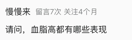 晨起后有这5个表现，你的血脂可能高了！快改！这4个不起眼的习惯，可能让你的血脂飙升