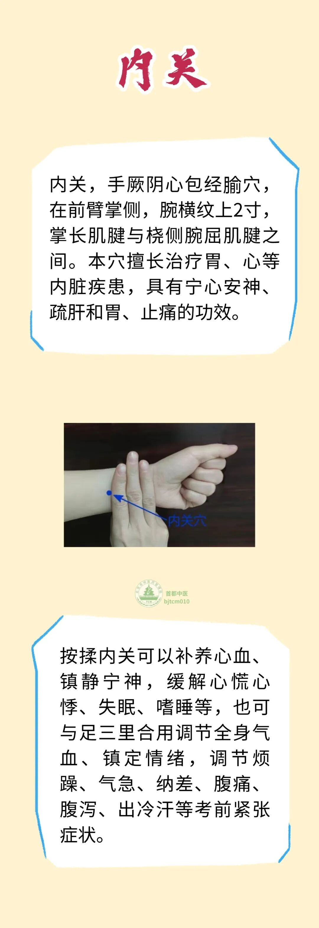 家有高考学子的看过来！按揉五穴醒脑益智，助力取得好成绩