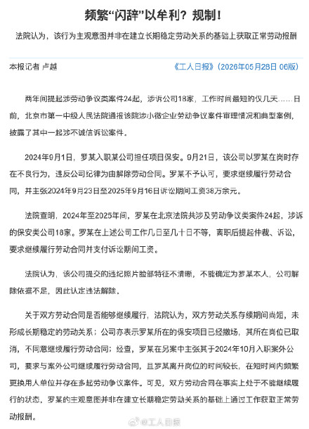 两年告18家公司，工作几天就索赔几十万——“劳动碰瓷”不能惯着！