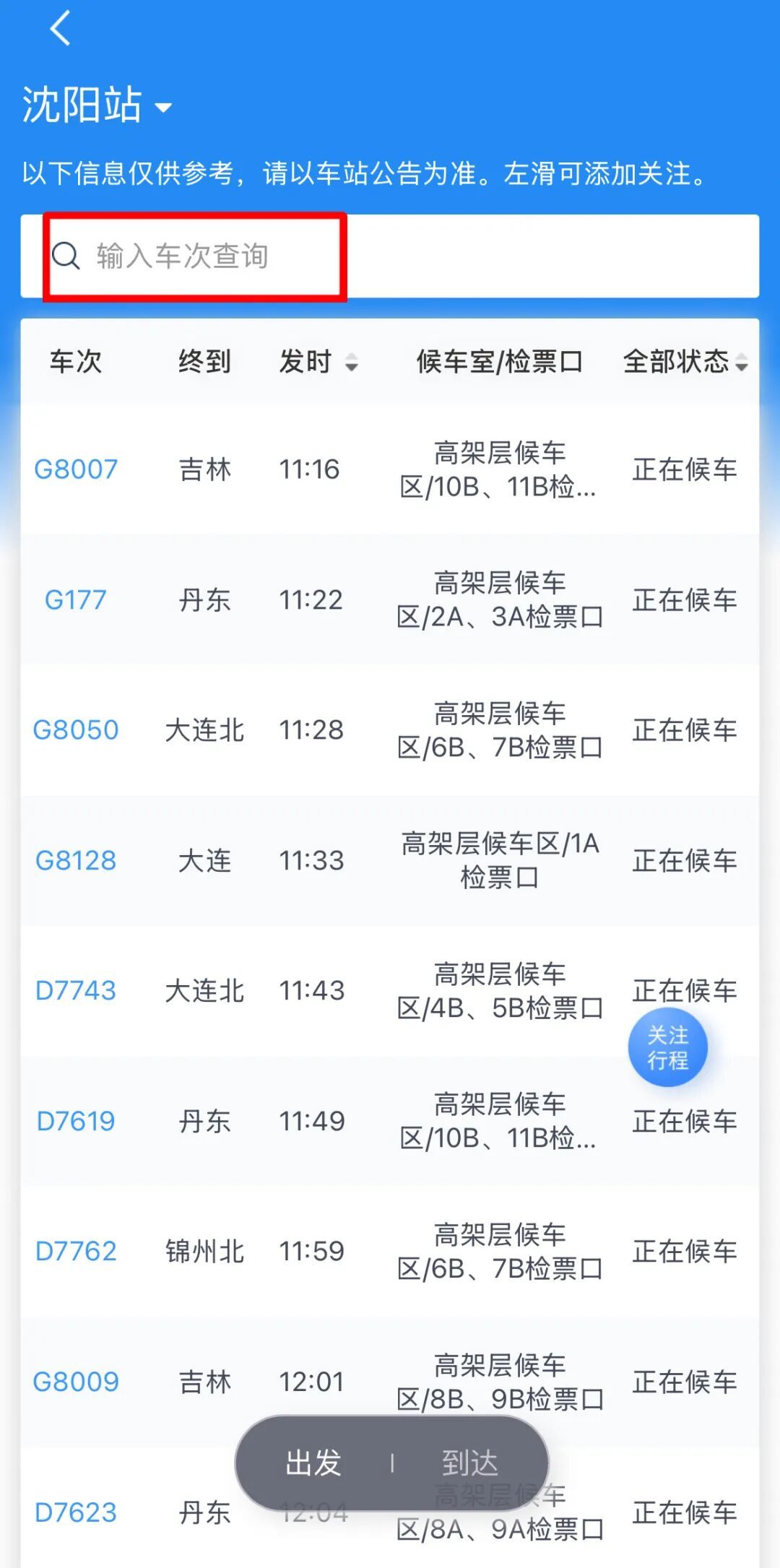 12306上标的“车内换座”，是什么情况？