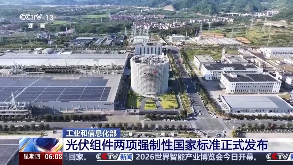 明年6月起实施 光伏组件两项强制性国家标准发布