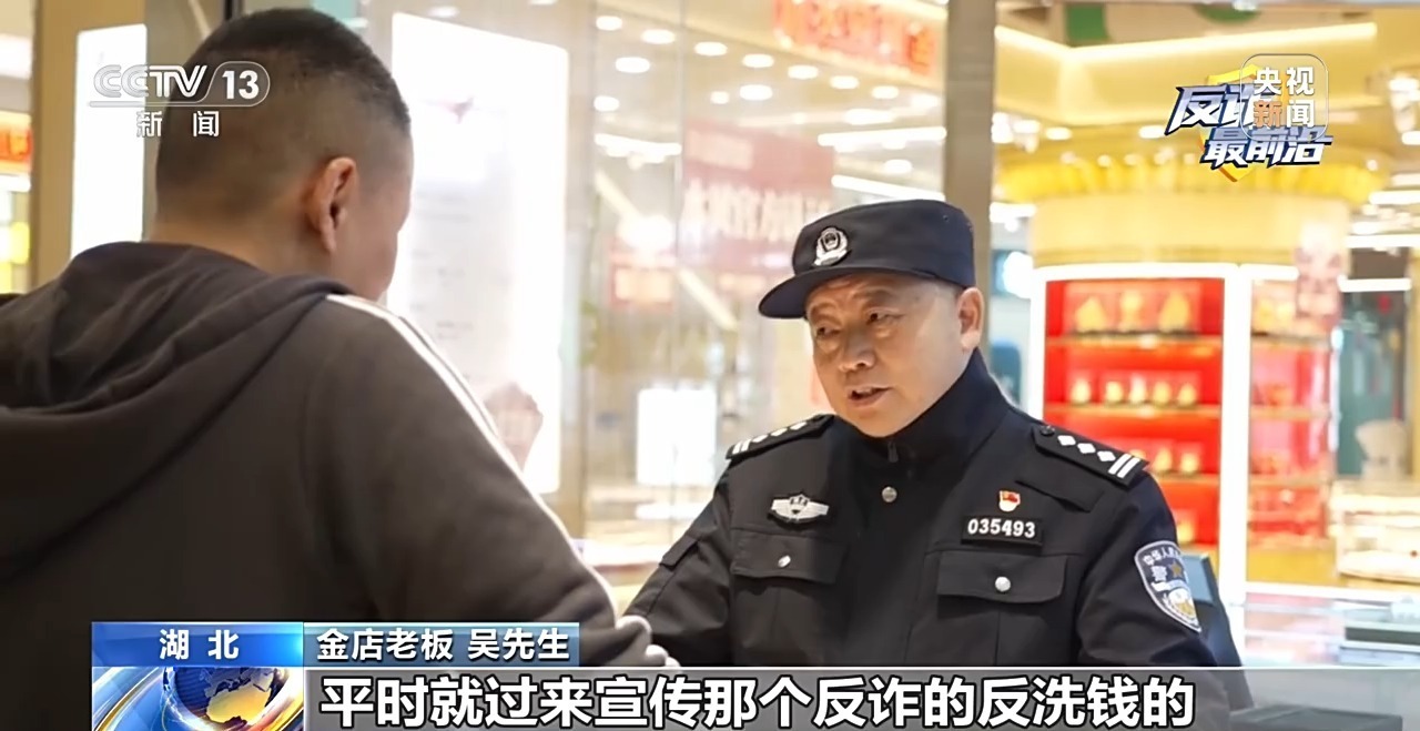 法治在线丨百万黄金大单？金店老板却拨通110……这些细节都是洗钱团伙破绽
