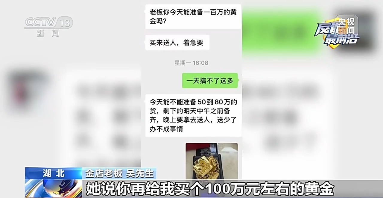 法治在线丨百万黄金大单？金店老板却拨通110……这些细节都是洗钱团伙破绽