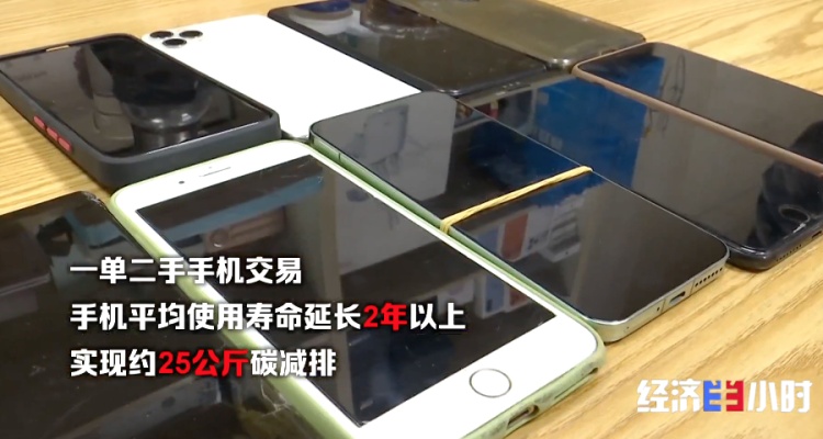 暴涨后又腰斩!二手手机回收价“巨震” 暴涨后又腰斩!二手手机回收价“巨震”
