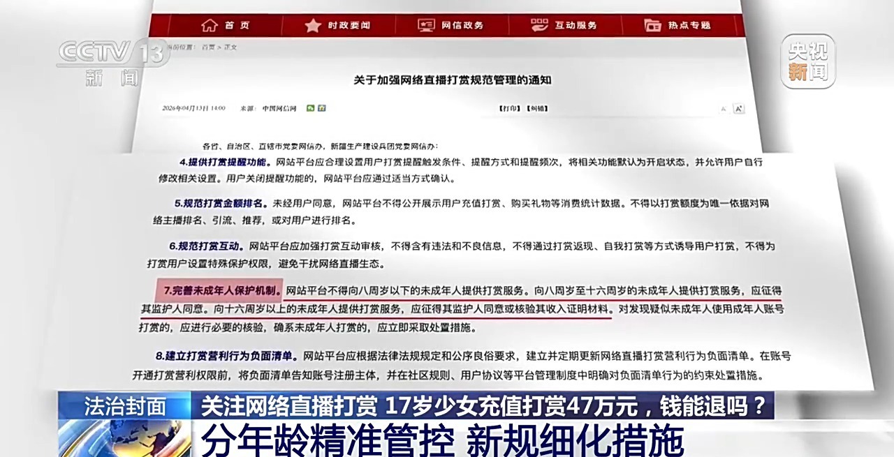 未成年人充值打赏47万元,钱能退吗?法院这样判决 未成年人充值打赏47万元,钱能退吗?法院这样判决