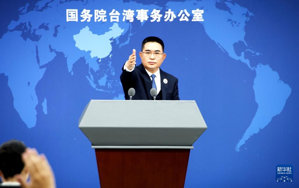 国台办举行例行新闻发布会 国台办举行例行新闻发布会