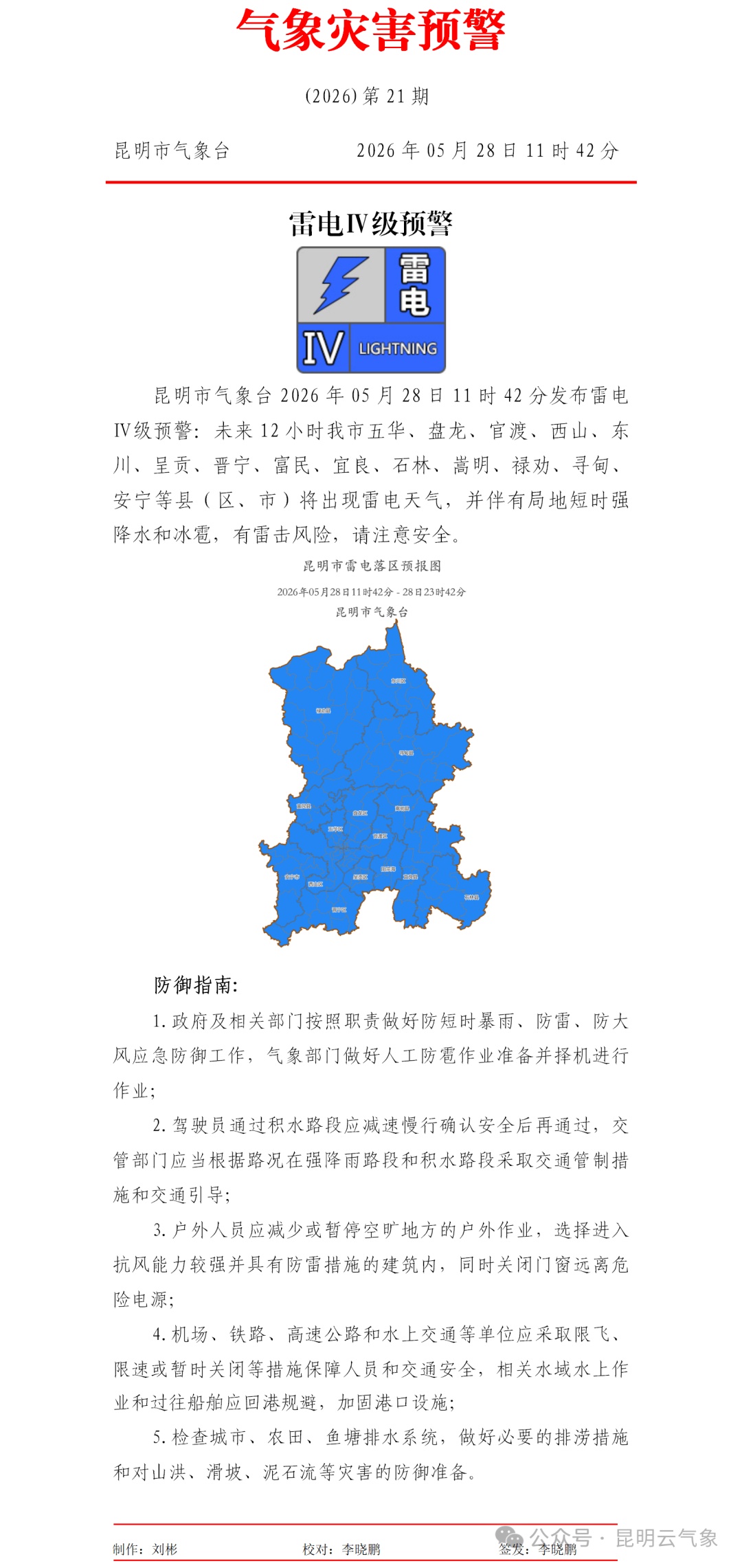 下雨了！昆明发布雷电、冰雹预警！可能造成雹灾