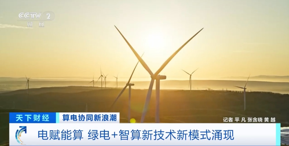 重大利好！算电协同新浪潮，来了