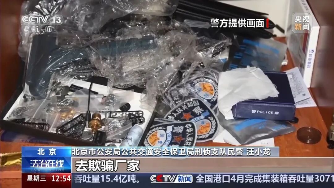 央视曝光“警用装备黑产链”：借收藏之名倒卖、伪造警用物品，41名嫌疑人落网
