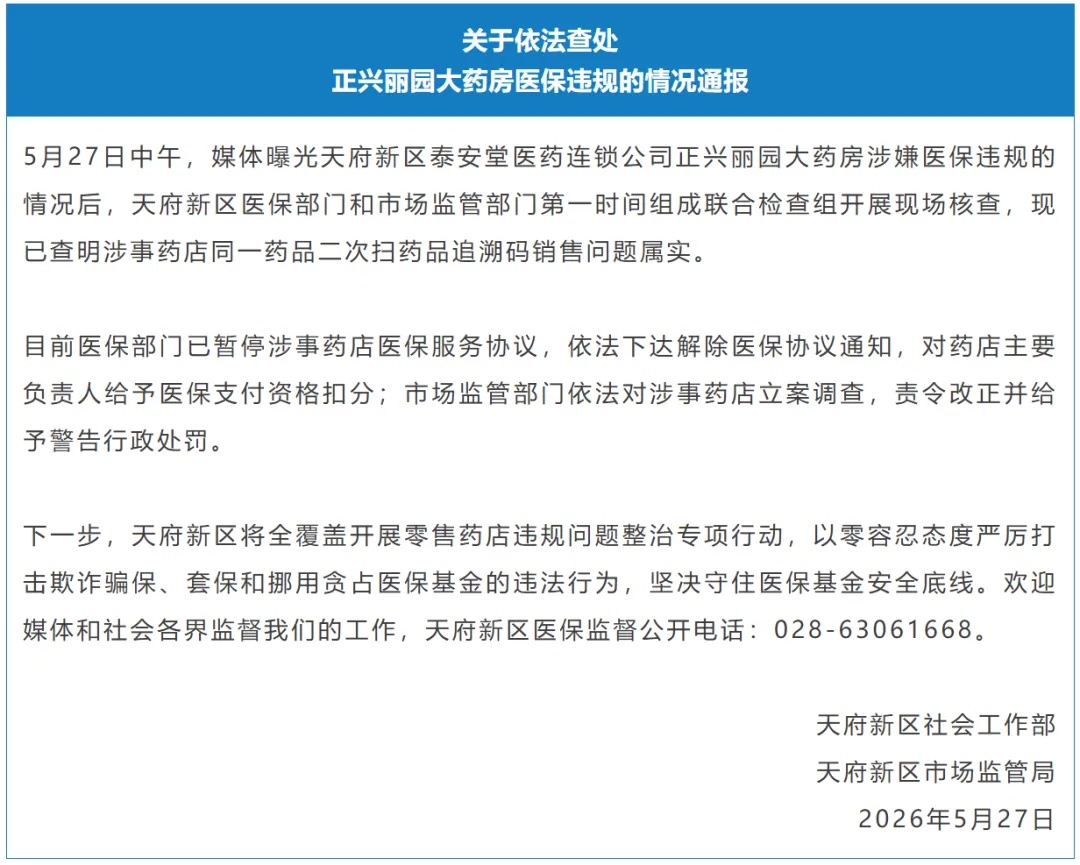 成都通报药房销售“回流药” 成都通报药房销售“回流药”