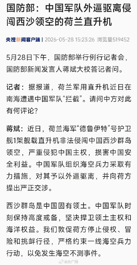 中国军队外逼驱离侵闯荷兰直升机