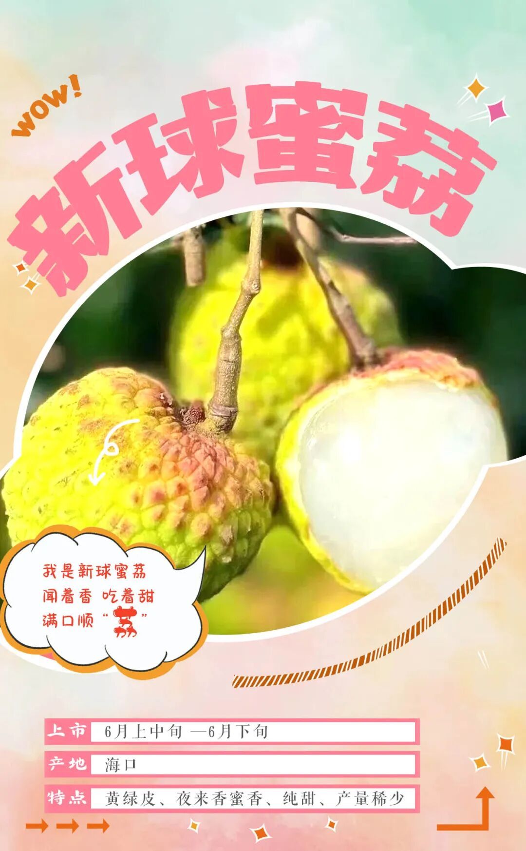 “荔枝控”狂喜！海南荔枝图鉴，来了→