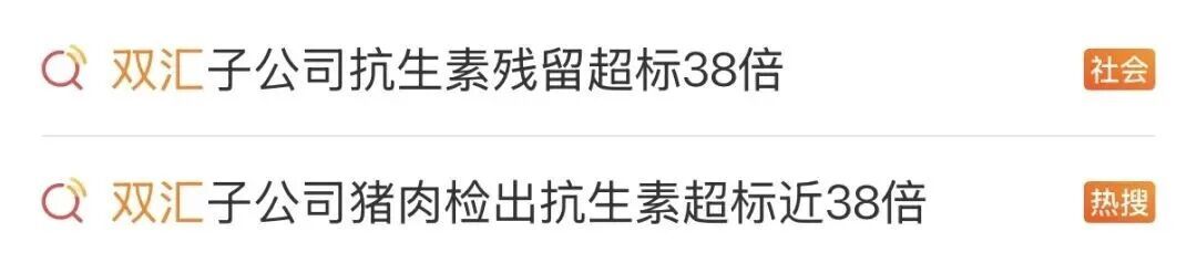“抗生素超标37.5倍”，双汇致歉