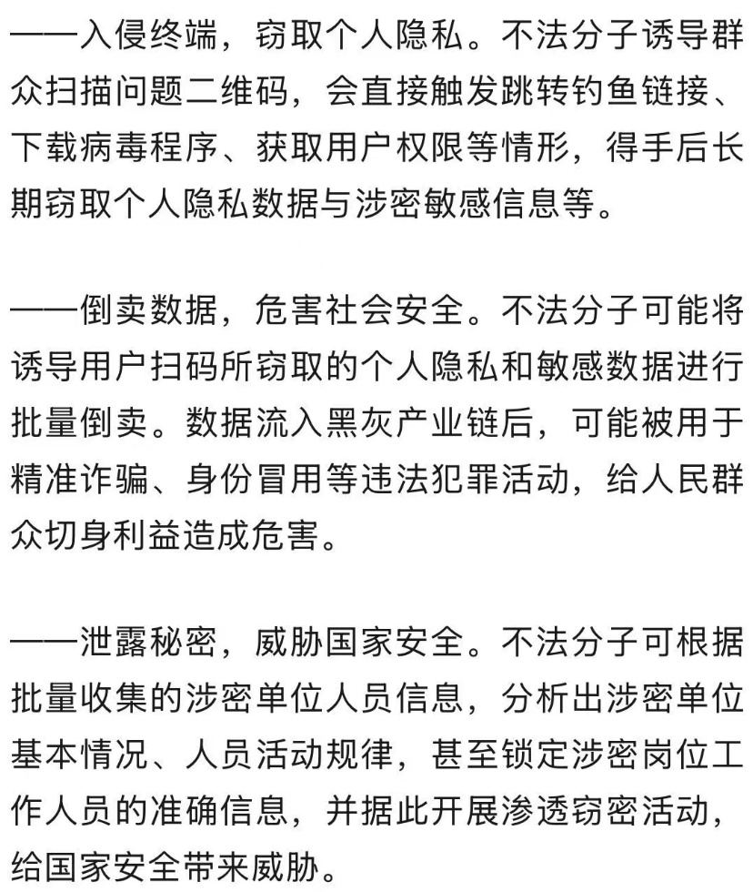 这些码，不能随便扫→