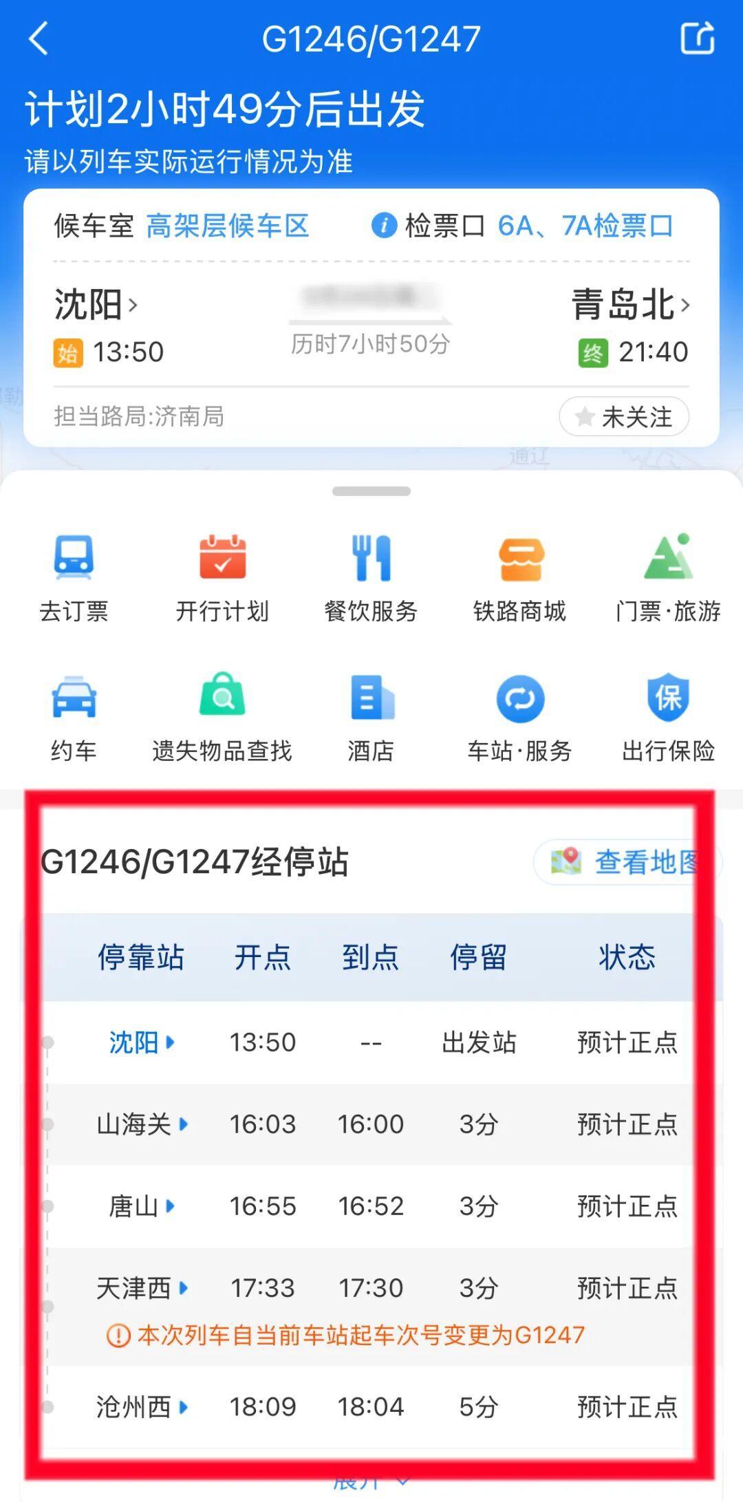 火车票显示“车内换座”是啥意思?什么情况需下车?一文了解 火车票显示“车内换座”是啥意思?什么情况需下车?一文了解