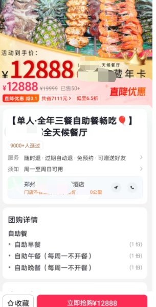 12888元五星级酒店吃一年！网友：我可以吃回本