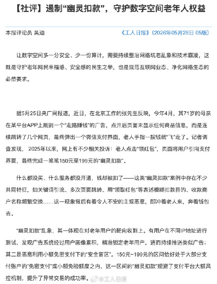 “走路赚钱”广告骗走老人钱：点击领红包，钱却“飞”了