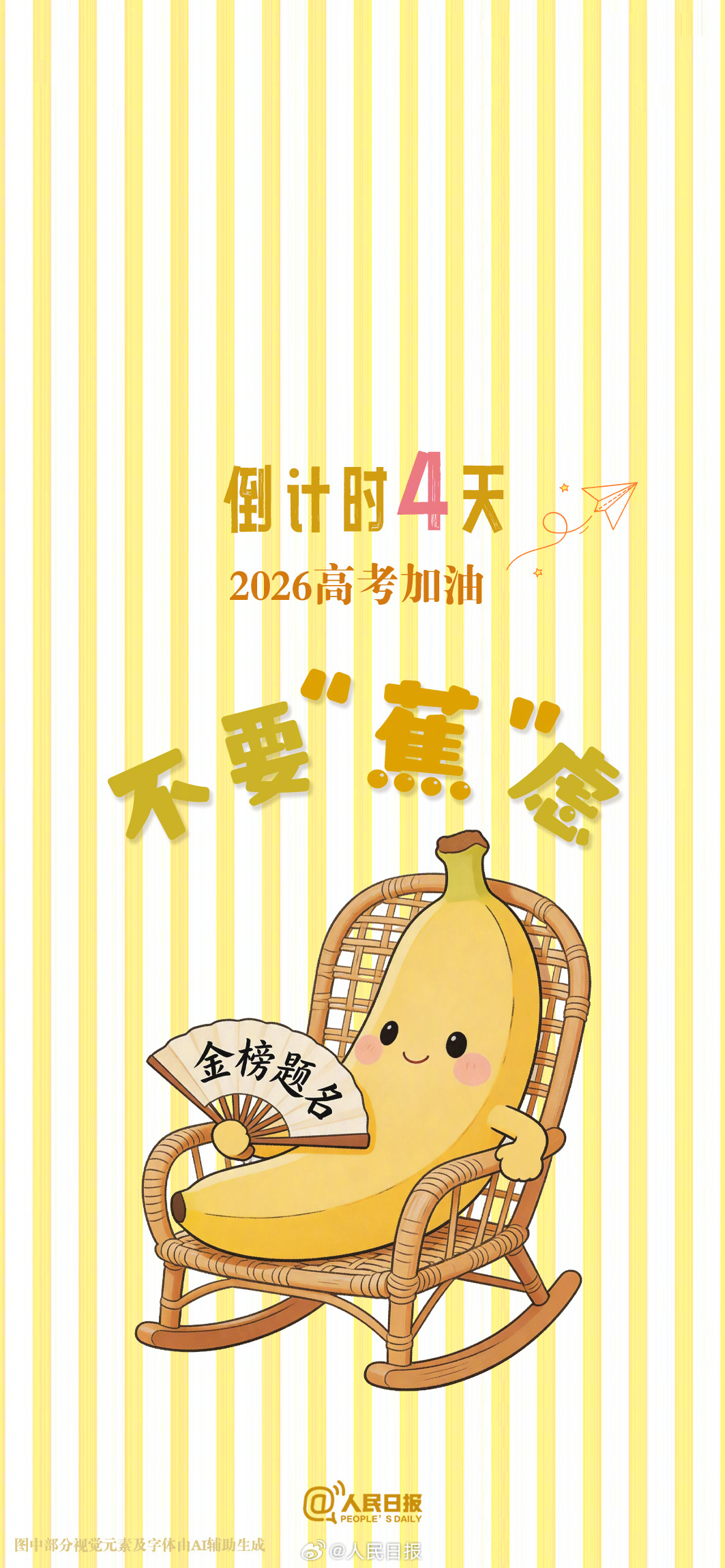 还有10天就是高考，向着心中的理想院校冲刺！