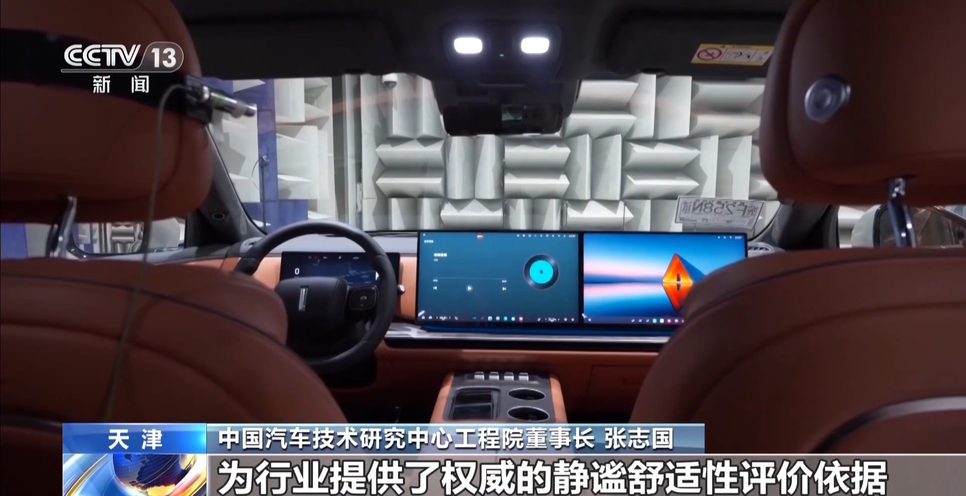 国内首个!汽车噪声衡量有了“静谧标尺” 国内首个!汽车噪声衡量有了“静谧标尺”