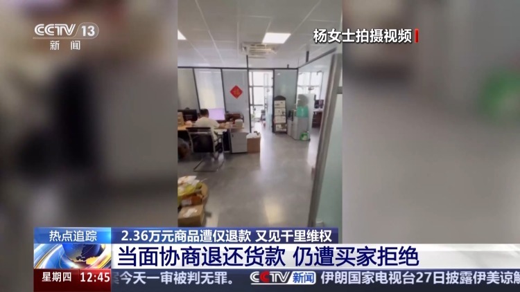 2.36万元商品遭“恶意退款” 卖家跨省千里维权 2.36万元商品遭“恶意退款” 卖家跨省千里维权