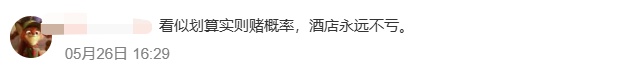 12888元五星级酒店吃一年！网友：我可以吃回本