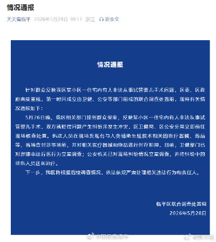 代孕在刑法至少涉7项罪名