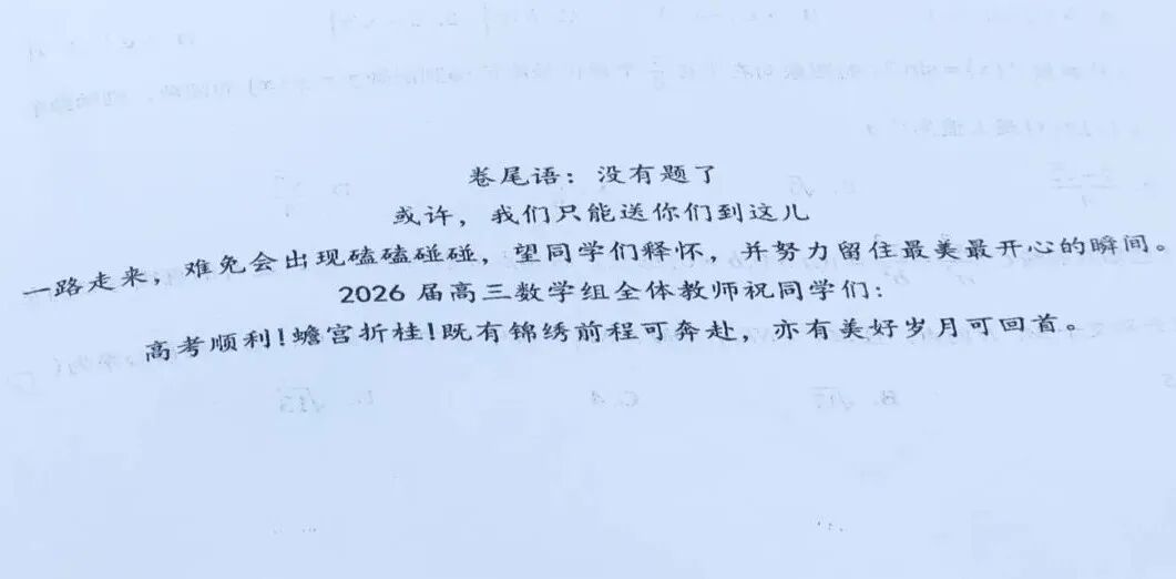 高三最后一次模考压轴题,为什么看哭了考生? 高三最后一次模考压轴题,为什么看哭了考生?
