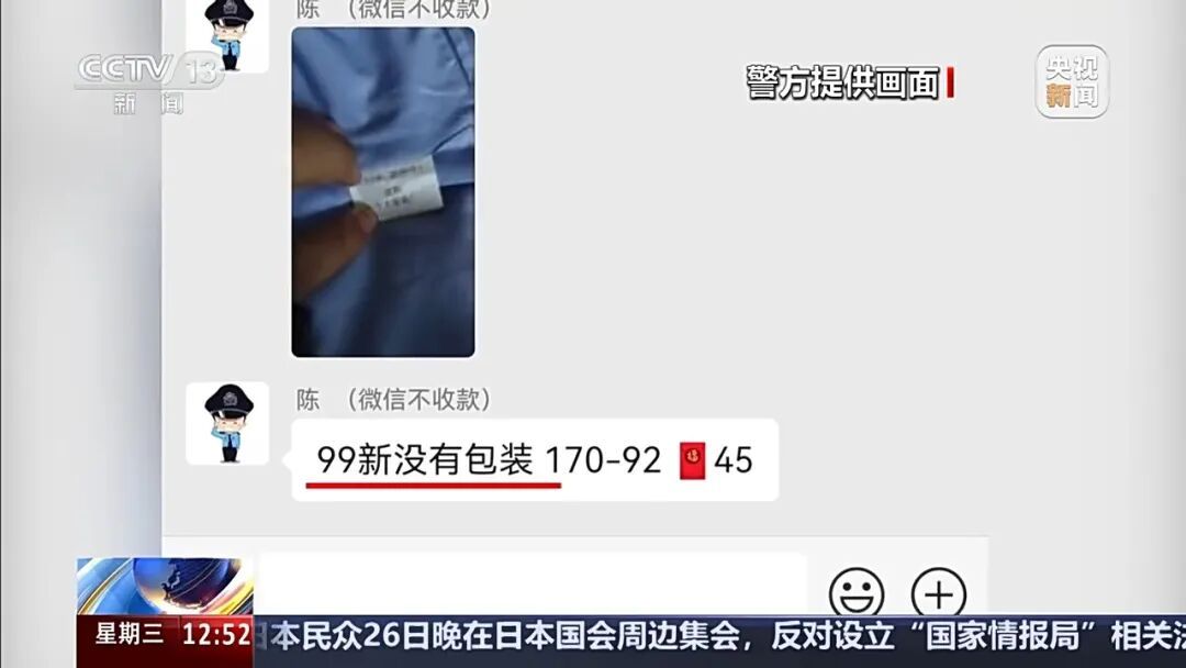 央视曝光“警用装备黑产链”：借收藏之名倒卖、伪造警用物品，41名嫌疑人落网