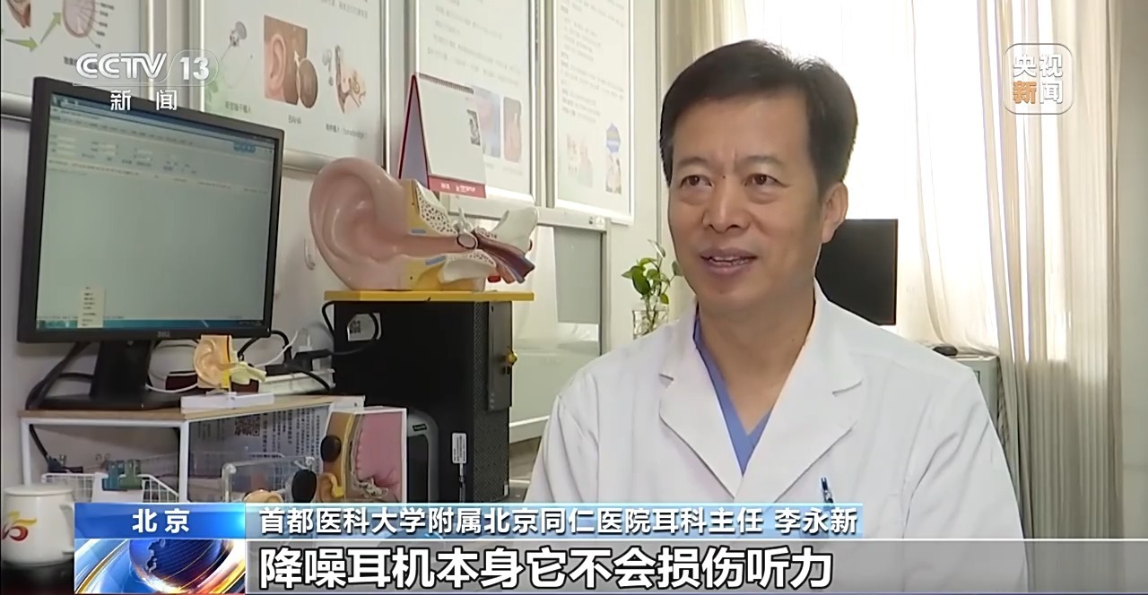 降噪耳机真的会影响听力吗？专家：应遵循三个“60”原则