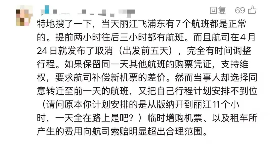离谱!航班单方面取消,上海一家人云南游“损失太大”!后续维权“极度崩溃” 离谱!航班单方面取消,上海一家人云南游“损失太大”!后续维权“极度崩溃”