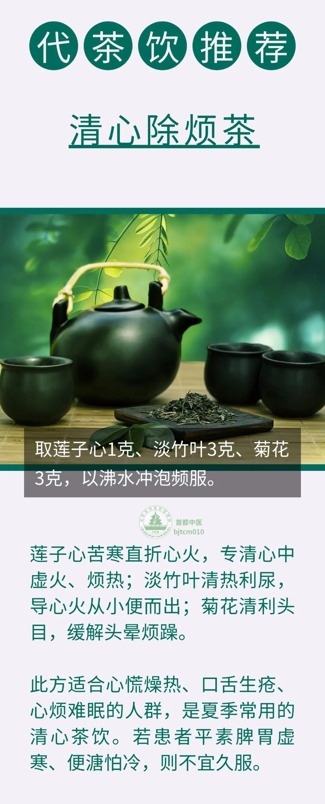 孟夏时节，易扰心神！中医教您清心泻火、疏肝散郁、安神除烦
