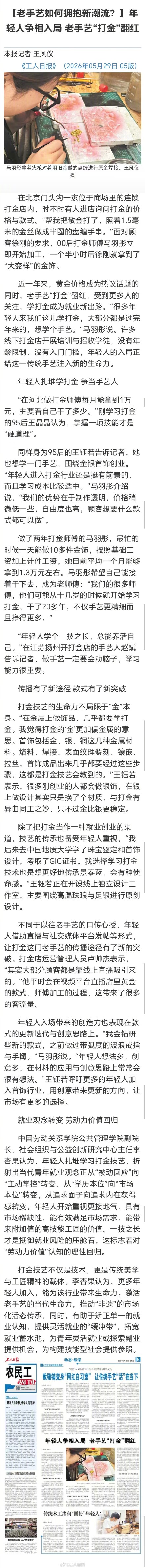 00后打金师月收1.3万元 00后打金师月收1.3万元