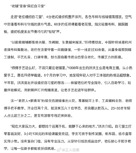 沉浸式缝纫在年轻人中走红