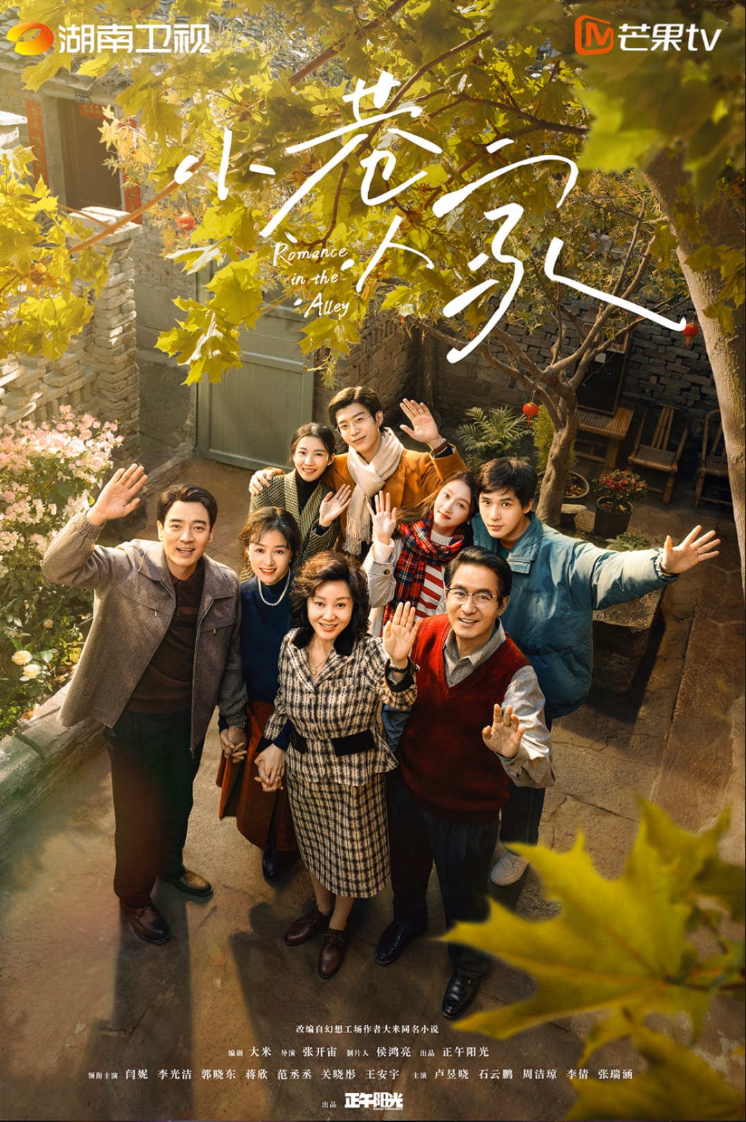 《小巷人家2》将原班人马回归!剧组辟谣“长辈组将退居辅线” 《小巷人家2》将原班人马回归!剧组辟谣“长辈组将退居辅线”