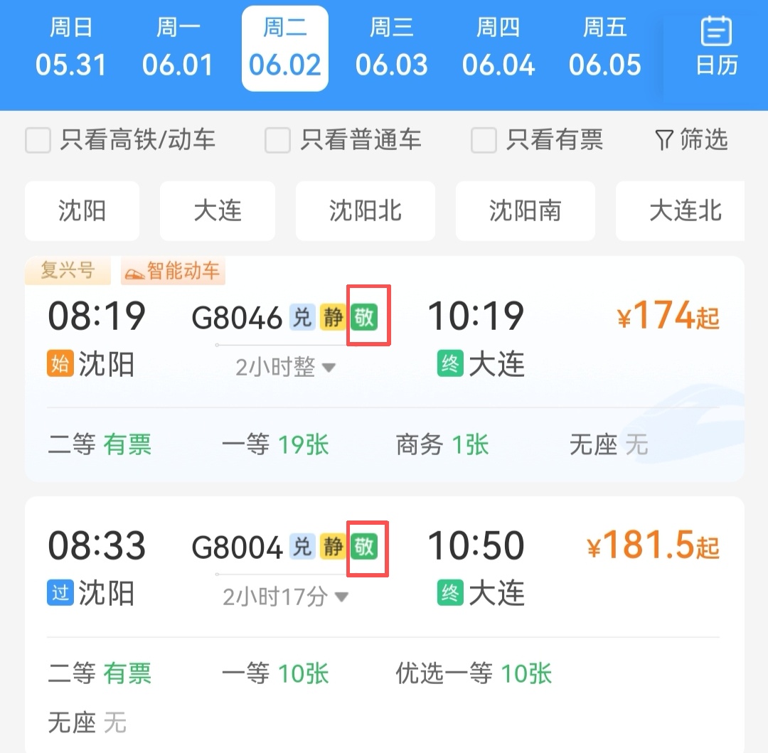 12306“敬”字票，今起可以乘车使用！