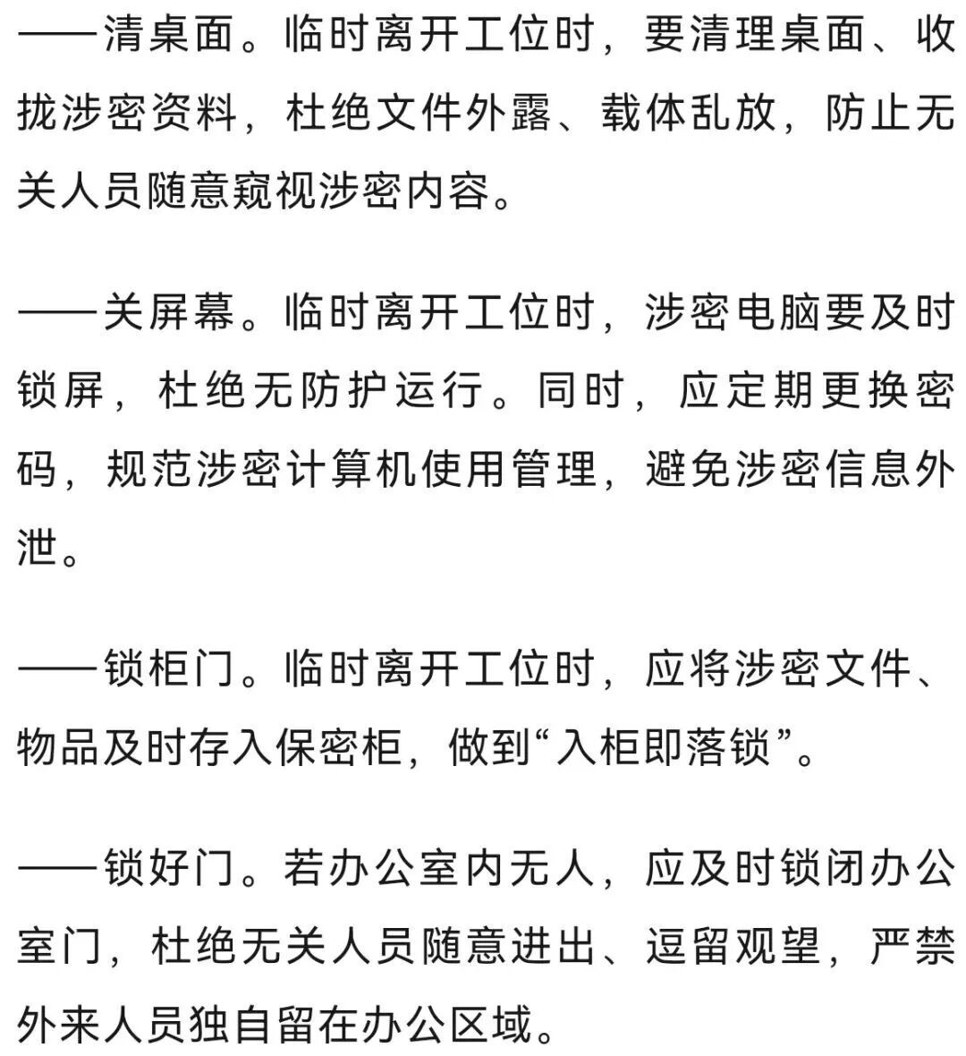 某部门工作人员将涉密文件摊放桌上后离开，外来人员拿起翻阅复印，相关人员被处分！