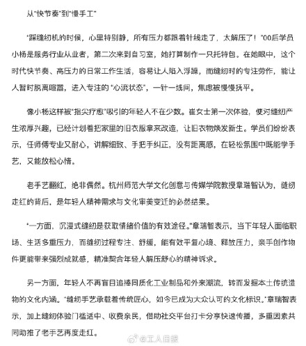 沉浸式缝纫在年轻人中走红