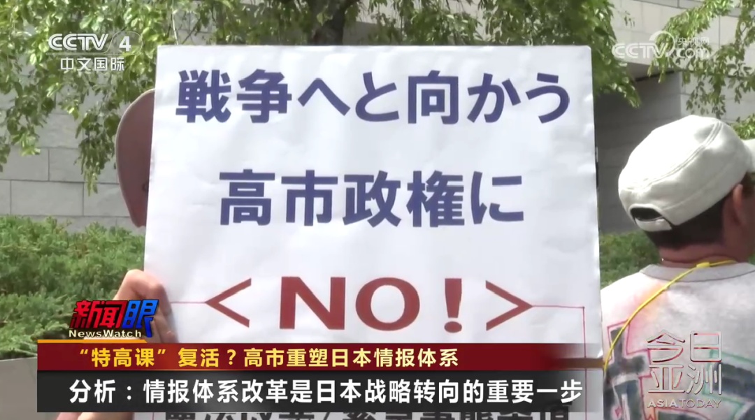 “特高课”复活？高市重塑日本情报体系