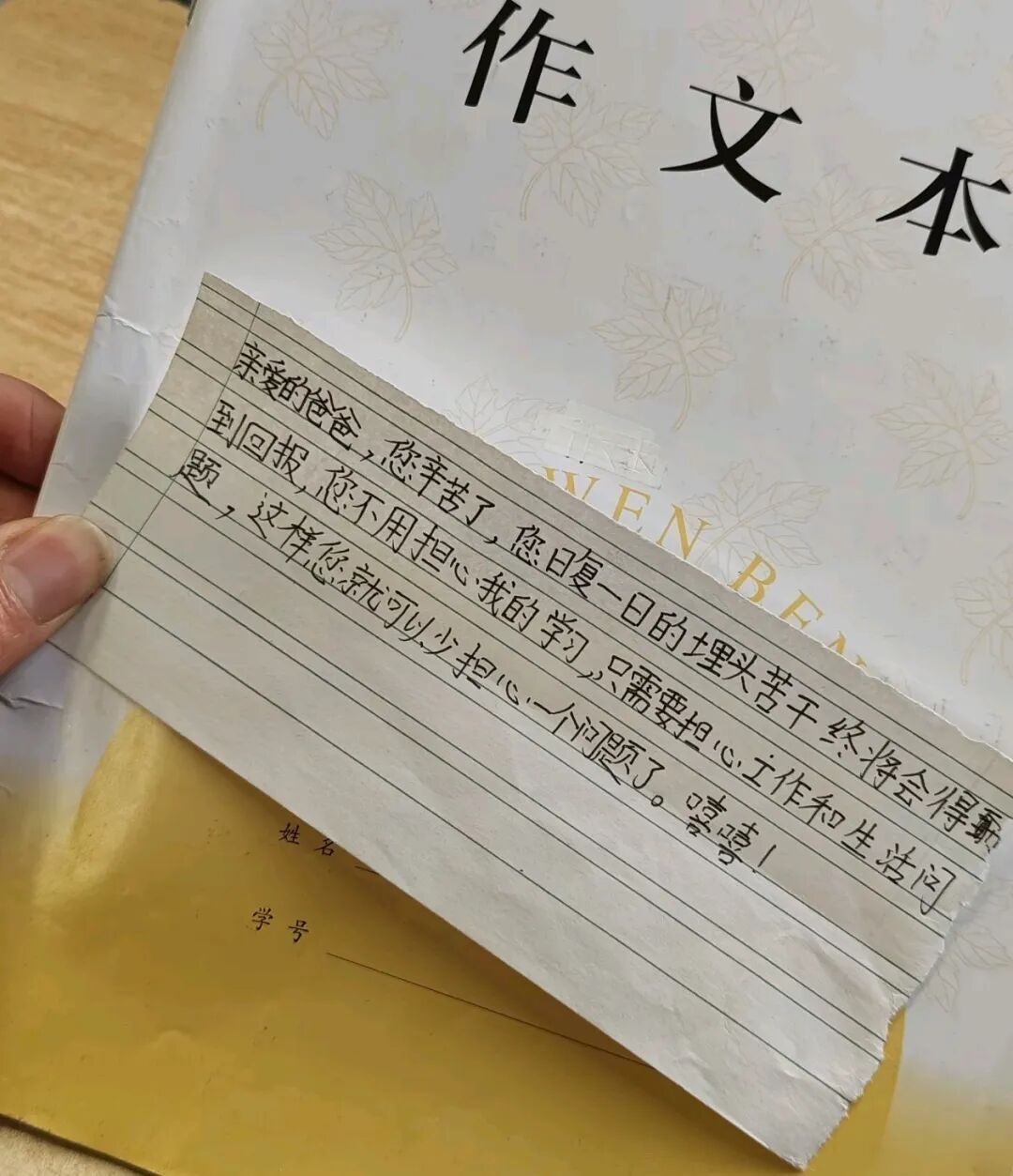 家长会上孩子的信：“亲爱的爸妈，我想吃米线、烤鸭、麻辣烫……”