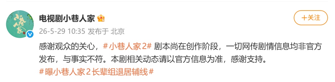 《小巷人家2》将原班人马回归!剧组辟谣“长辈组将退居辅线” 《小巷人家2》将原班人马回归!剧组辟谣“长辈组将退居辅线”