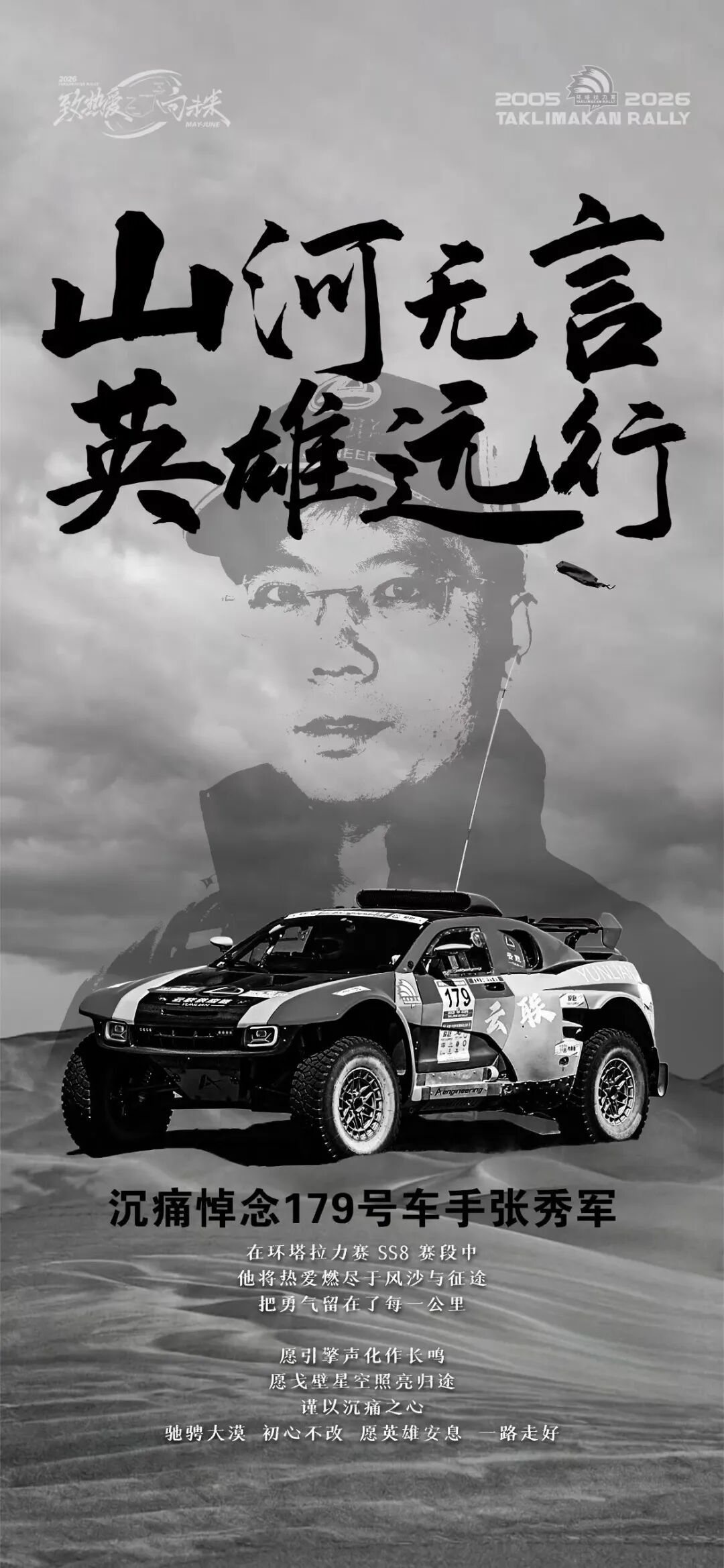 一车手比赛中突发意外离世!中国环塔国际拉力赛组委会发布通告:事故原因正积极调查中 一车手比赛中突发意外离世!中国环塔国际拉力赛组委会发布通告:事故原因正积极调查中