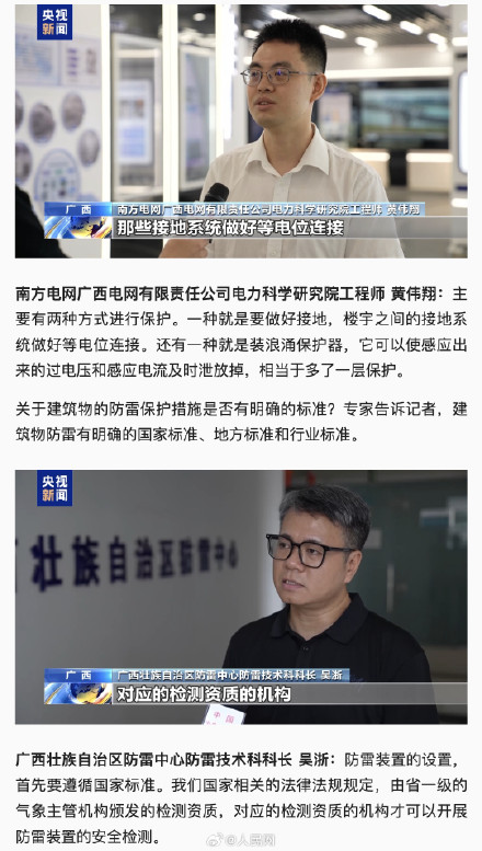 闪电击中大楼致电梯受损停运