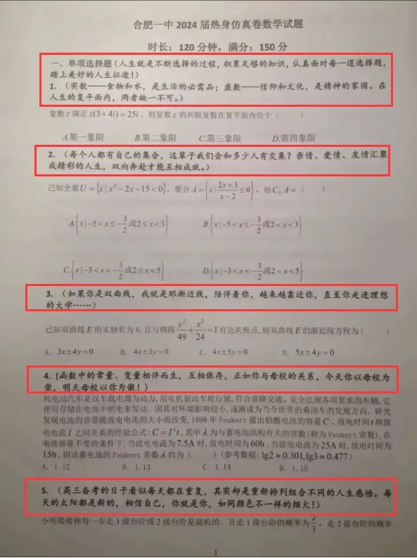 “没有题了，我们只能送你们到这儿” 高三最后一次考试，老师把温柔写在了卷尾