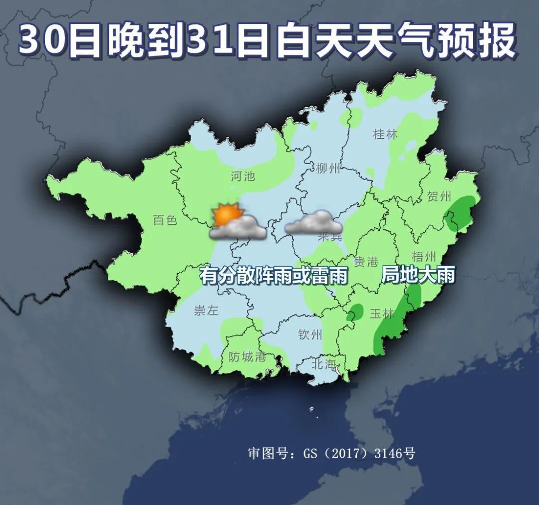 注意防范!南宁发布暴雨红色预警,未来三天广西这些区域雨势增强 注意防范!南宁发布暴雨红色预警,未来三天广西这些区域雨势增强