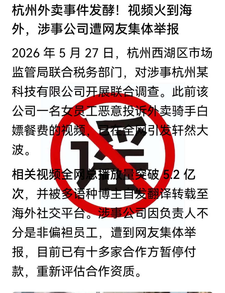 杭州西湖区一写字楼“女子白嫖外卖还恶意差评”？经核实：假的！